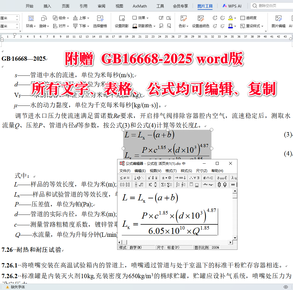 《干粉灭火系统及部件通用技术条件》（GB16668-2025）【全文附高清无水印PDF+可编辑Word版下载】5