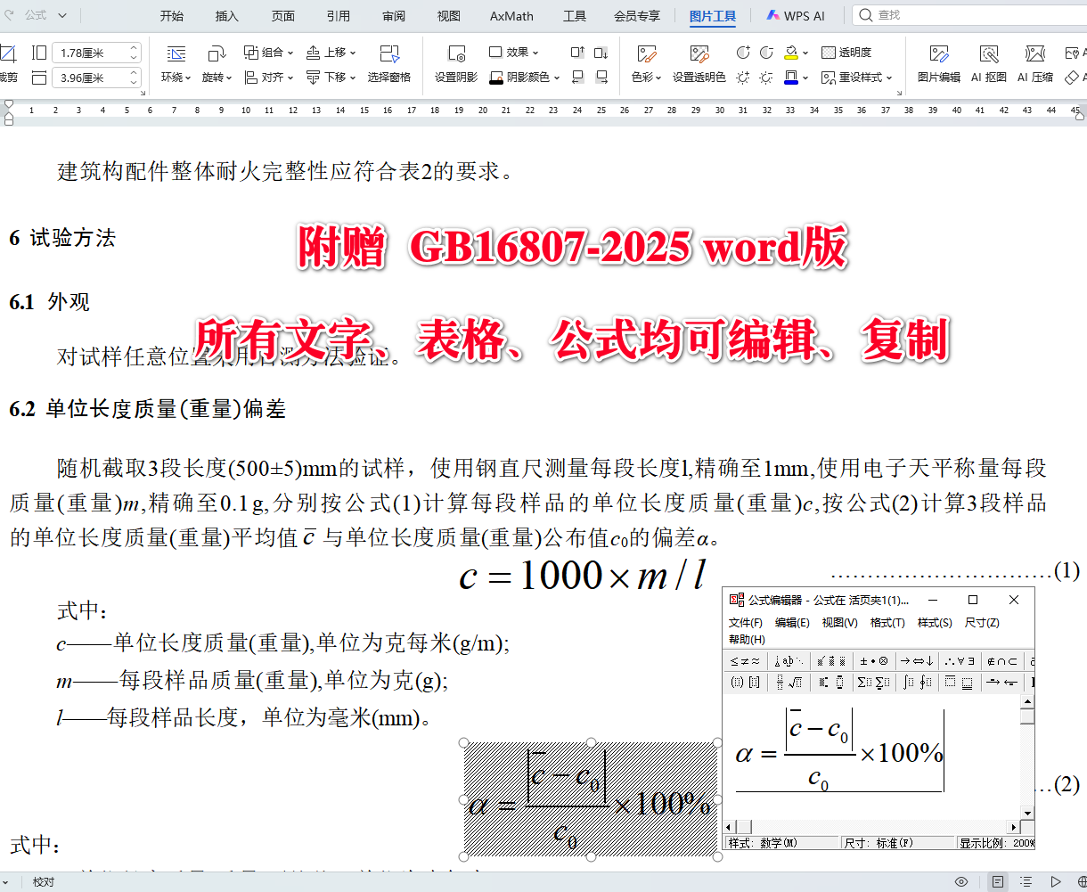 《防火膨胀密封件》（GB16807-2025）【全文附高清无水印PDF+可编辑Word版下载】4