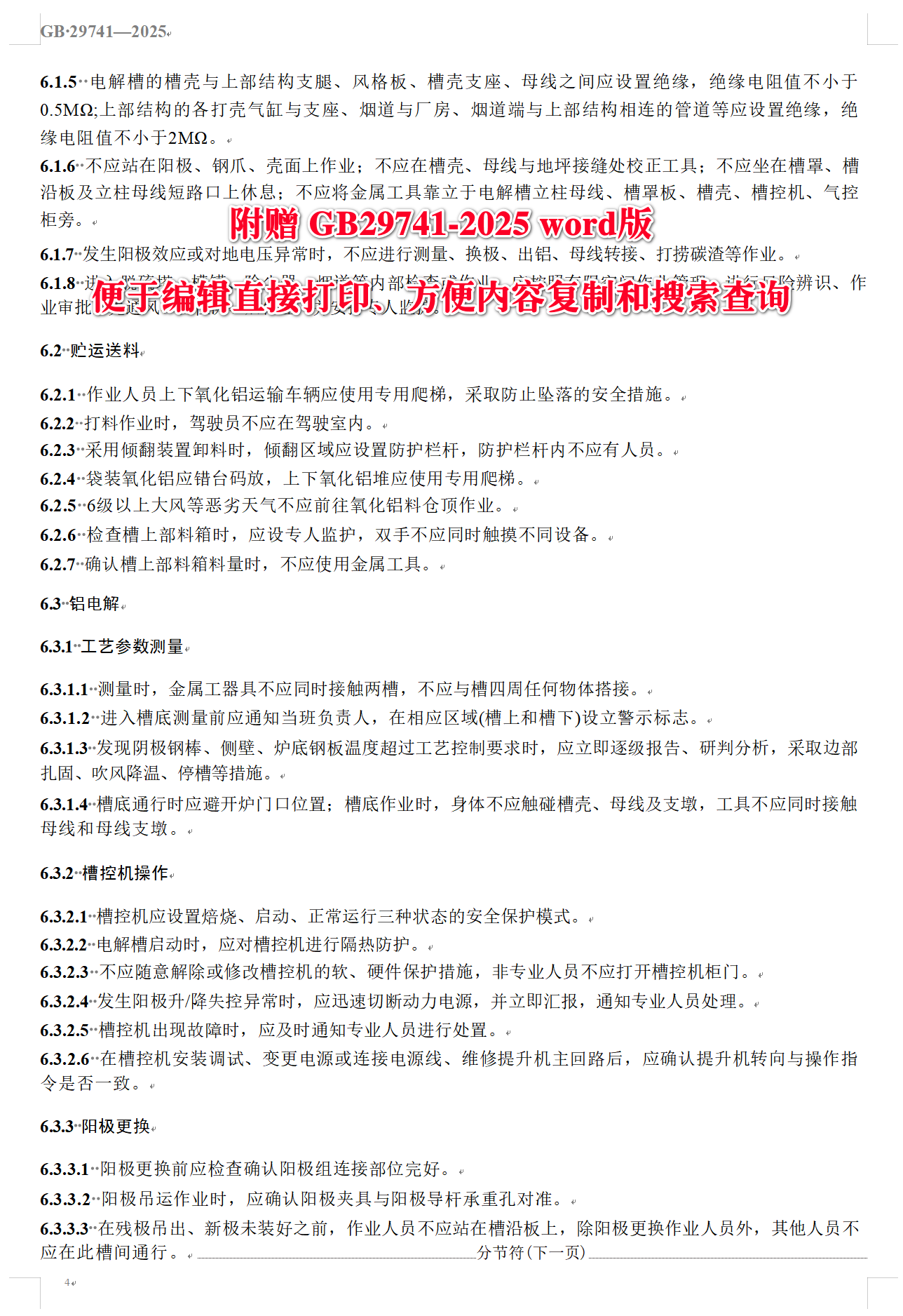 《铝电解安全生产规范》（GB29741-2025）【全文附高清无水印PDF+可编辑Word版下载】3