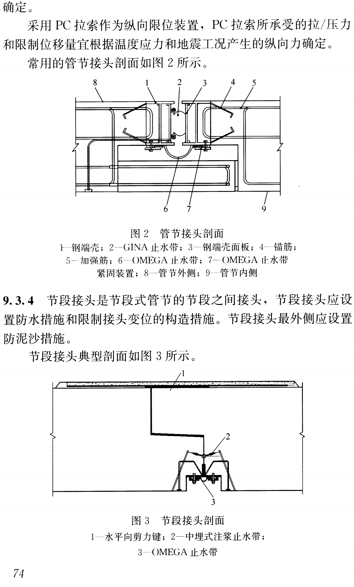 《沉管法隧道设计标准》（GB/T51318-2019）【全文附高清无水印PDF+可编辑Word版下载】3