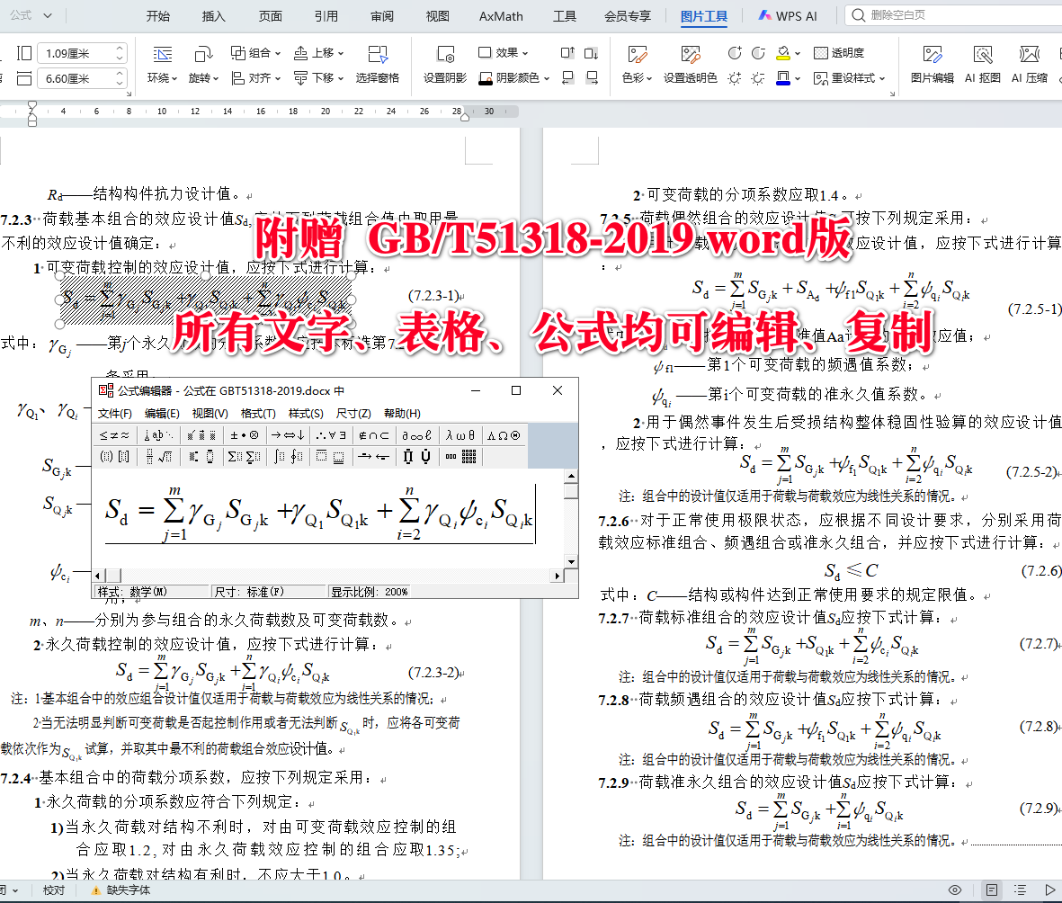 《沉管法隧道设计标准》（GB/T51318-2019）【全文附高清无水印PDF+可编辑Word版下载】5