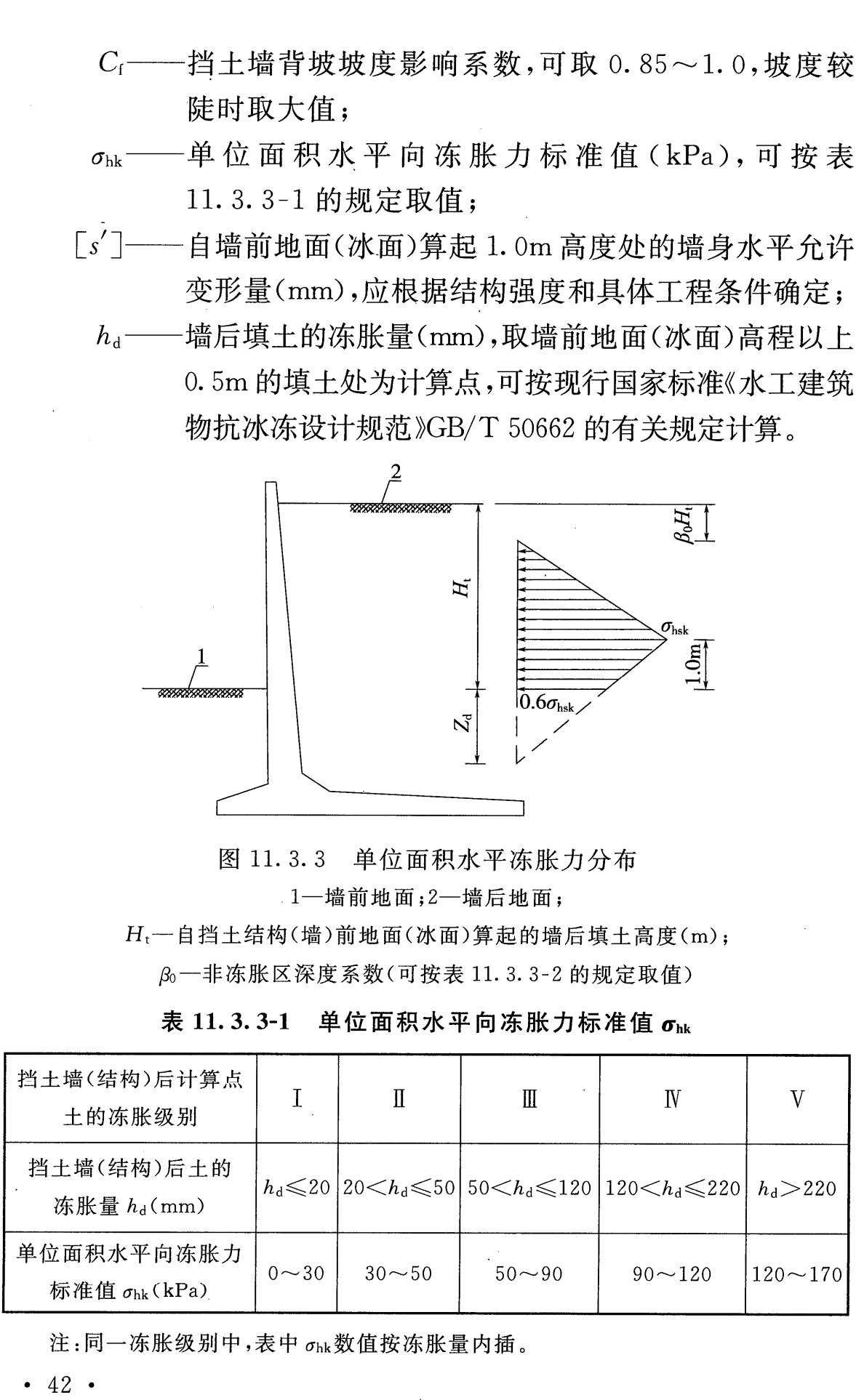 《水工建筑物荷载标准》(GB/T51394-2020)【全文附高清无水印PDF+可编辑Word版下载】3