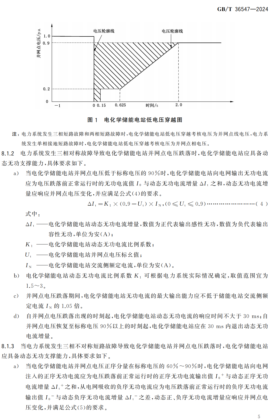 《电化学储能电站接入电网技术规定》（GB/T36547-2024）【全文附高清无水印PDF+可编辑Word版下载】3