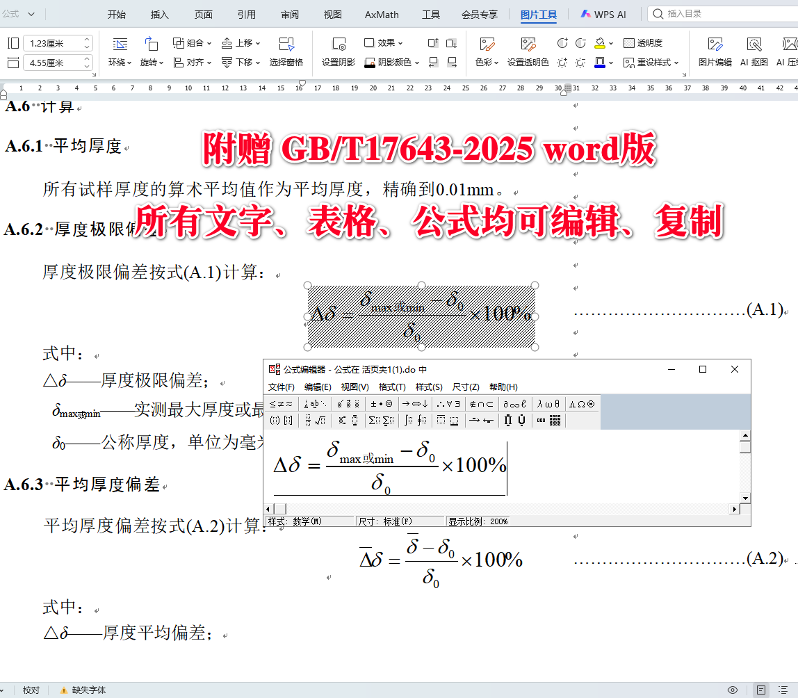 《土工合成材料聚乙烯土工膜》(GB/T17643-2025)【全文附高清无水印PDF+可编辑Word版下载】5