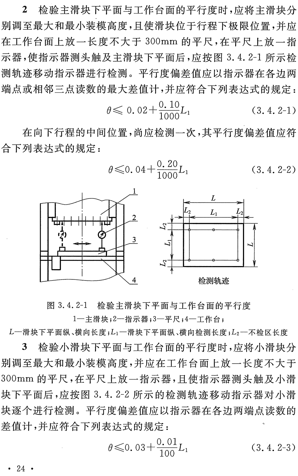 《锻压设备安装工程施工及验收规范》(GB50272-2009)【全文附高清无水印PDF+可编辑Word版下载】3