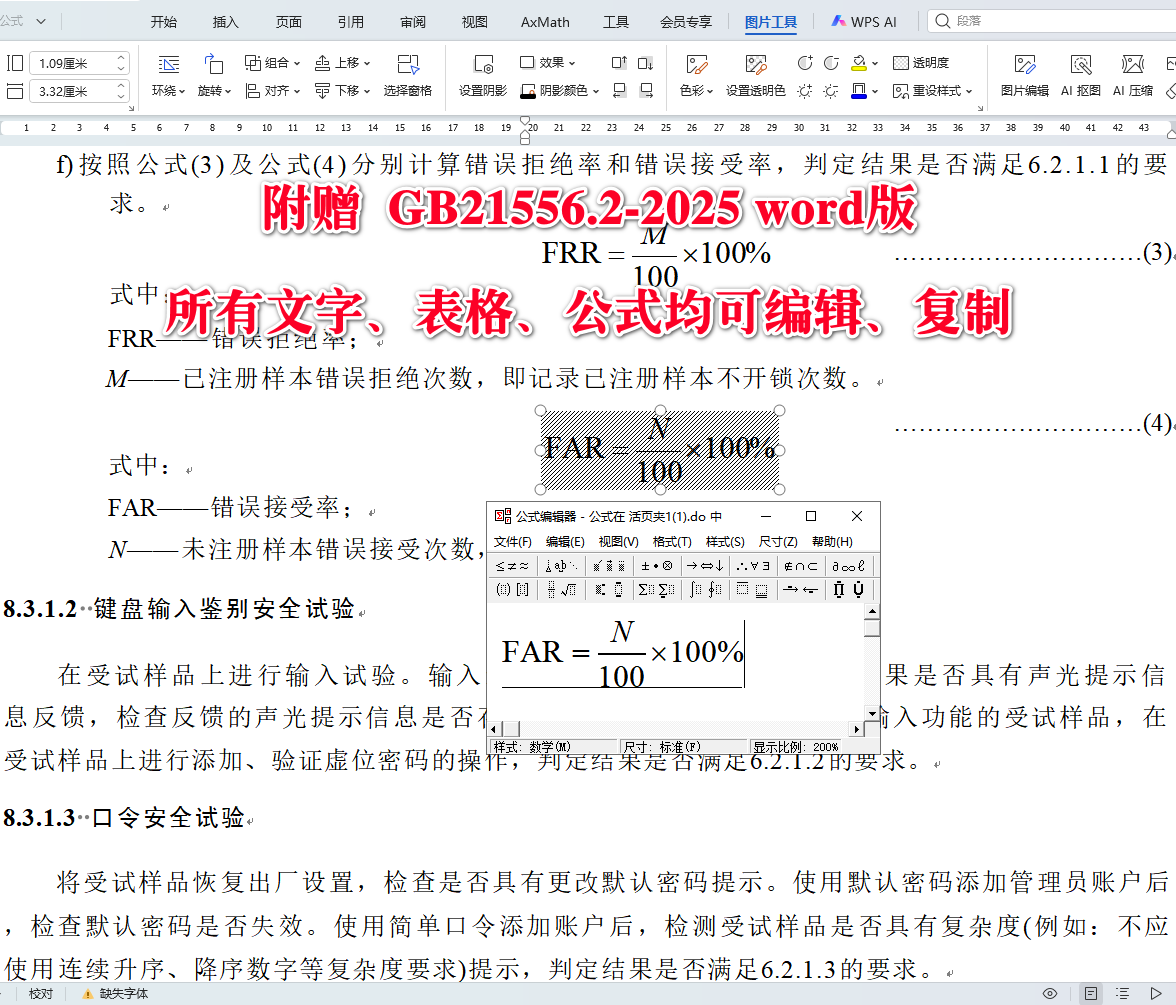 《锁具安全技术要求第2部分：防盗锁》（GB21556.2-2025）【全文附高清无水印PDF+可编辑Word版下载】5