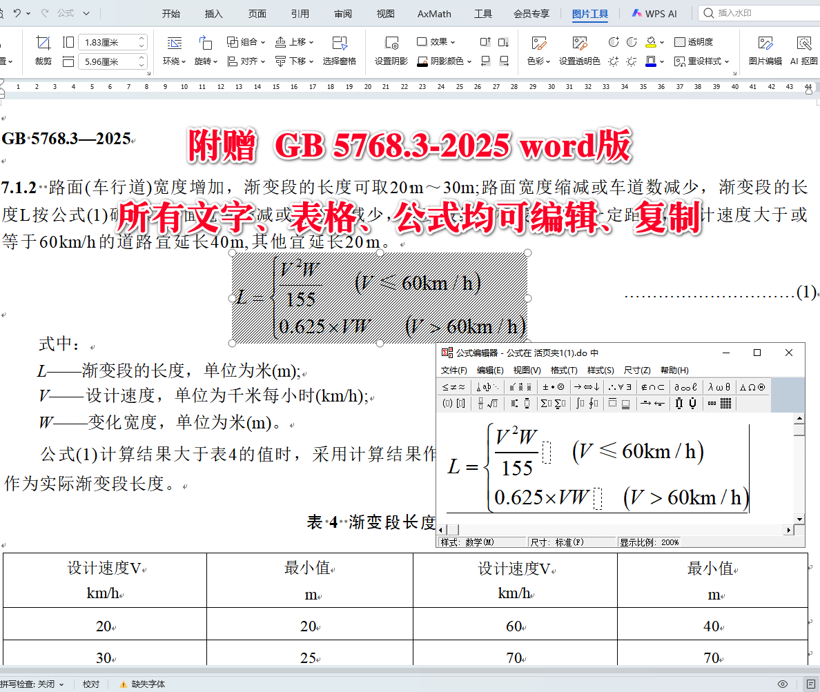《道路交通标志和标线第3部分：道路交通标线》（GB5768.3-2025）【全文附高清无水印PDF+可编辑Word版下载】5