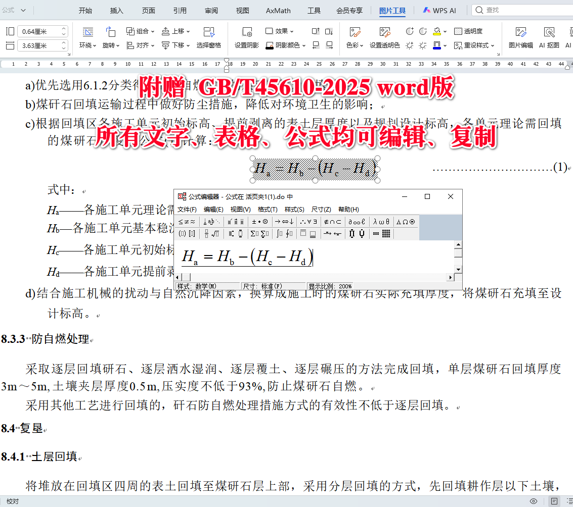 《煤矸石回填塌陷区复垦技术规程》（GB/T45610-2025）【全文附高清无水印PDF+可编辑Word版下载】3
