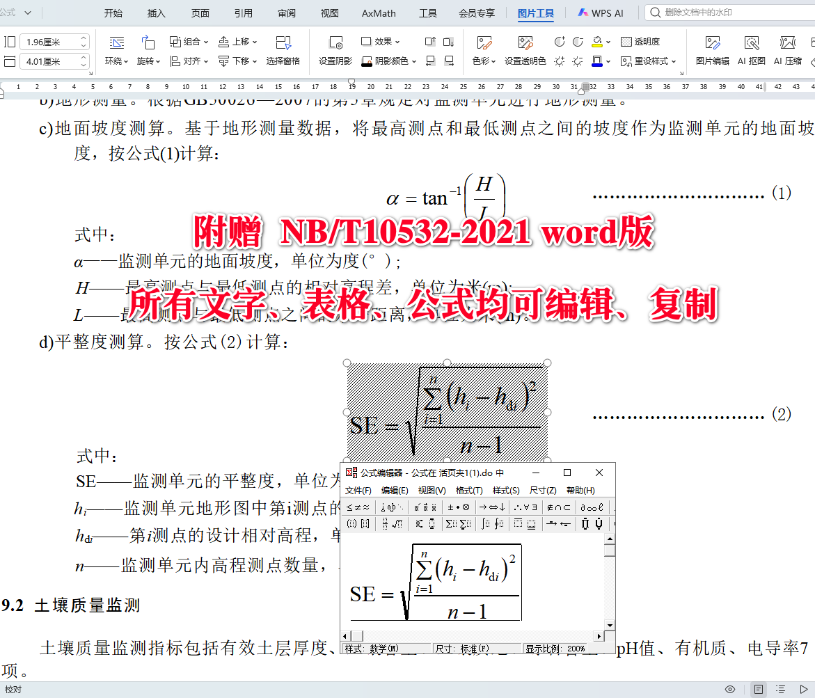 《露天煤矿土地复垦质量监测技术规程》（NB/T10532-2021）【全文附高清无水印PDF+可编辑Word版下载】4