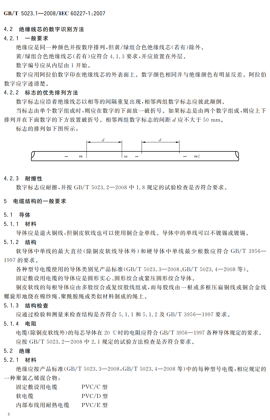 《额定电压450/750V及以下聚氯乙烯绝缘电缆第1部分：一般要求》（GB/T5023.1-2008）【高清无水印PDF版下载】2