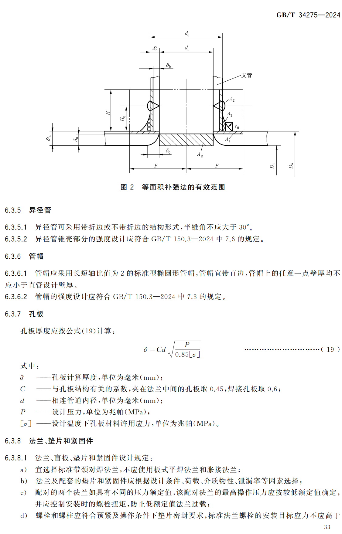 《压力管道规范 长输管道》（GB/T34275-2024）【高清无水印PDF版下载】2