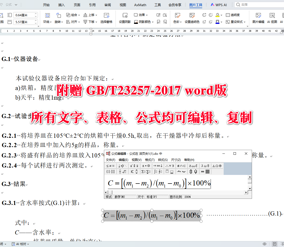 《埋地钢质管道聚乙烯防腐层》（GB/T23257-2017）【全文附高清无水印PDF+可编辑Word版下载】5