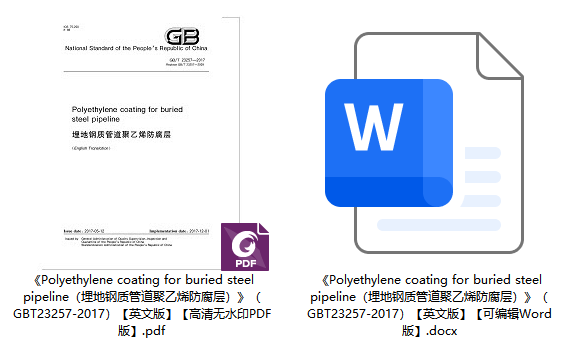 《Polyethylene coating for buried steel pipeline（埋地钢质管道聚乙烯防腐层）》（GB/T23257-2017）【英文版】【全文附高清无水印PDF+可编辑Word版下载】1