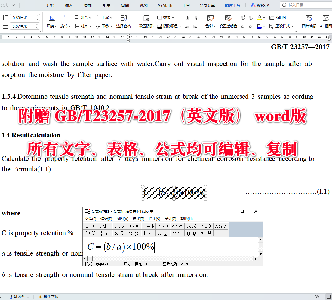 《Polyethylene coating for buried steel pipeline（埋地钢质管道聚乙烯防腐层）》（GB/T23257-2017）【英文版】【全文附高清无水印PDF+可编辑Word版下载】5
