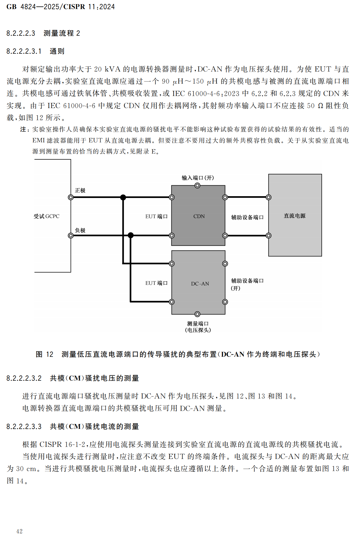 《工业、科学和医疗设备 射频骚扰特性 限值和测量方法》（GB4824-2025）【高清无水印PDF版下载】2