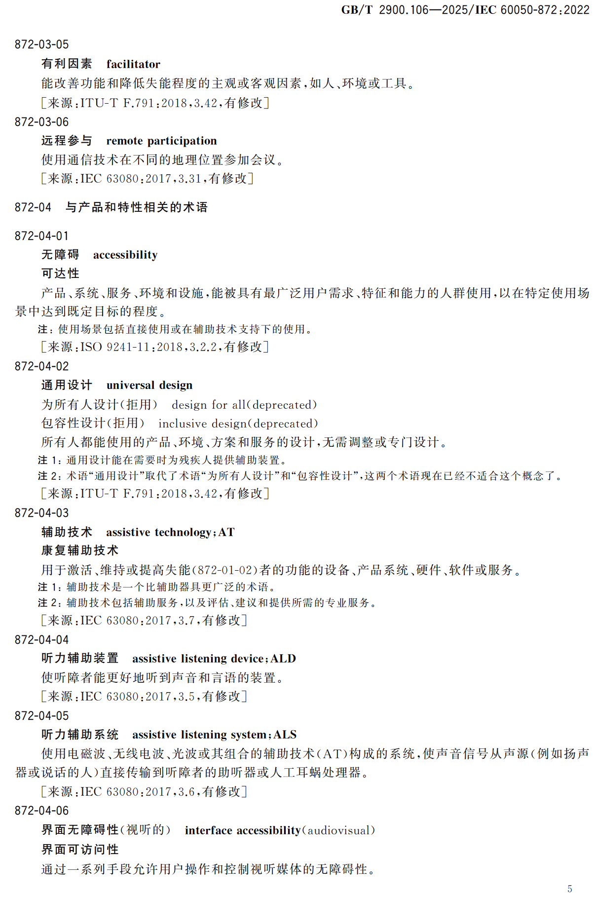 《电工术语 无障碍》（GB/T2900.106-2025）【高清无水印PDF版下载】2