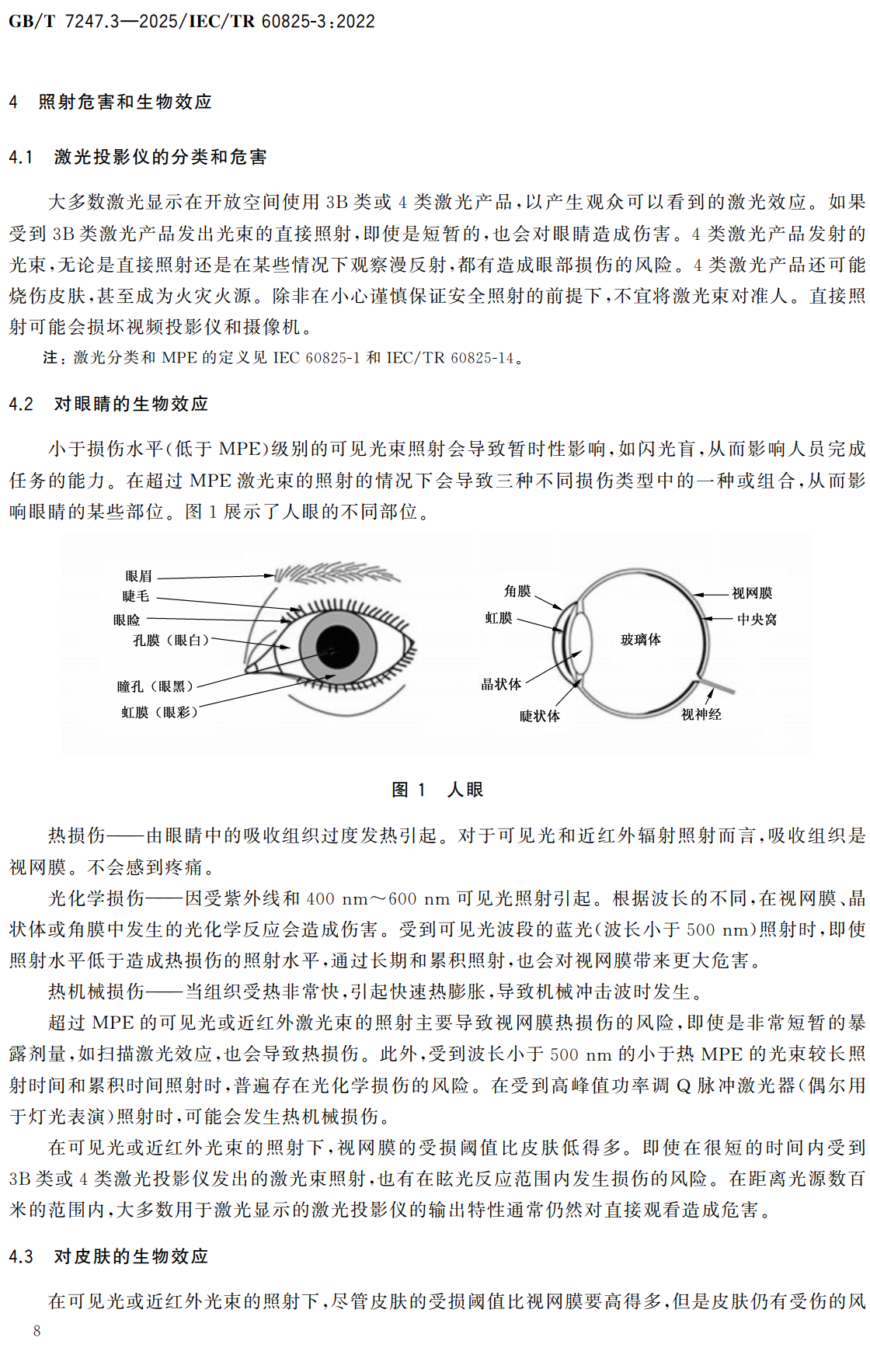 《激光产品的安全第3部分：激光显示与表演指南》（GB/T7247.3-2025）【高清无水印PDF版下载】2