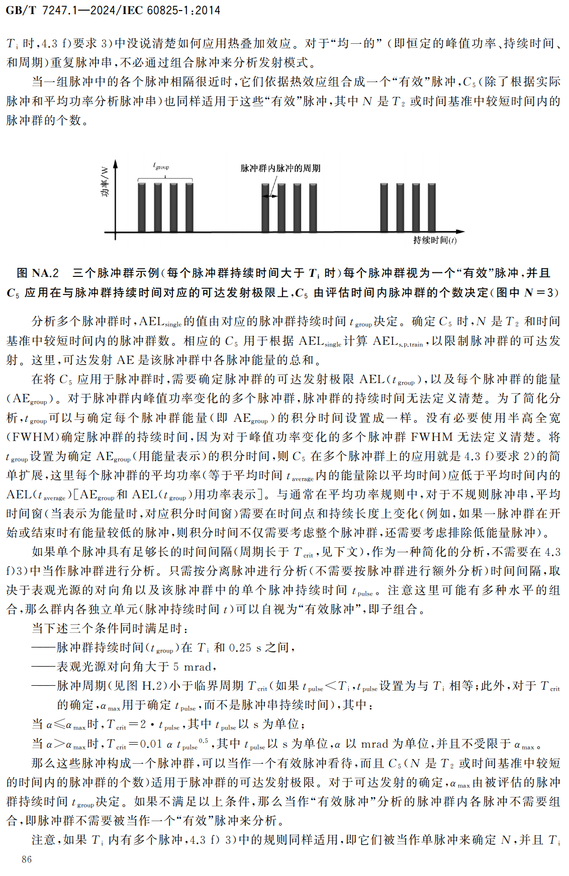 《激光产品的安全第1部分：设备分类和要求》（GB/T7247.1-2024）【高清无水印PDF版下载】2