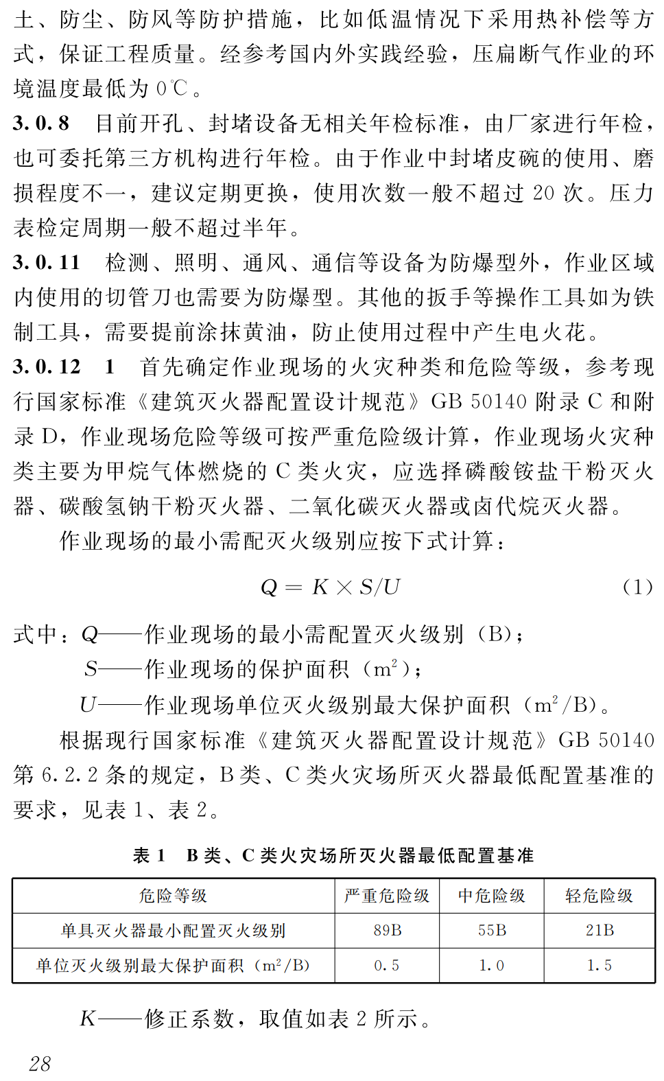 《聚乙烯燃气管道带压切接管技术规程》（T/CCES62-2025）【高清无水印PDF版下载】2