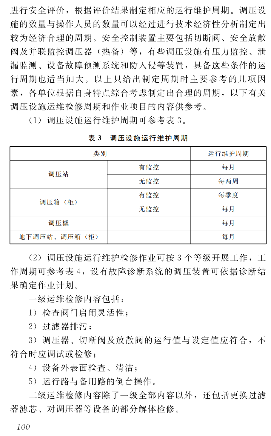 《中低压燃气调压设施建设和运维指南》（T/CCES61-2025）【高清无水印PDF版下载】2