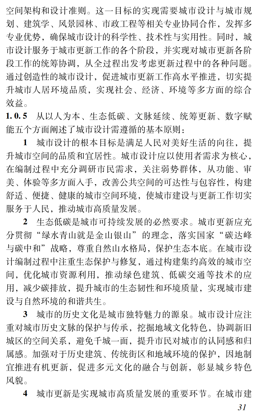 《城市设计编制技术标准》（T/CECAS20001-2025）【高清无水印PDF版下载】2