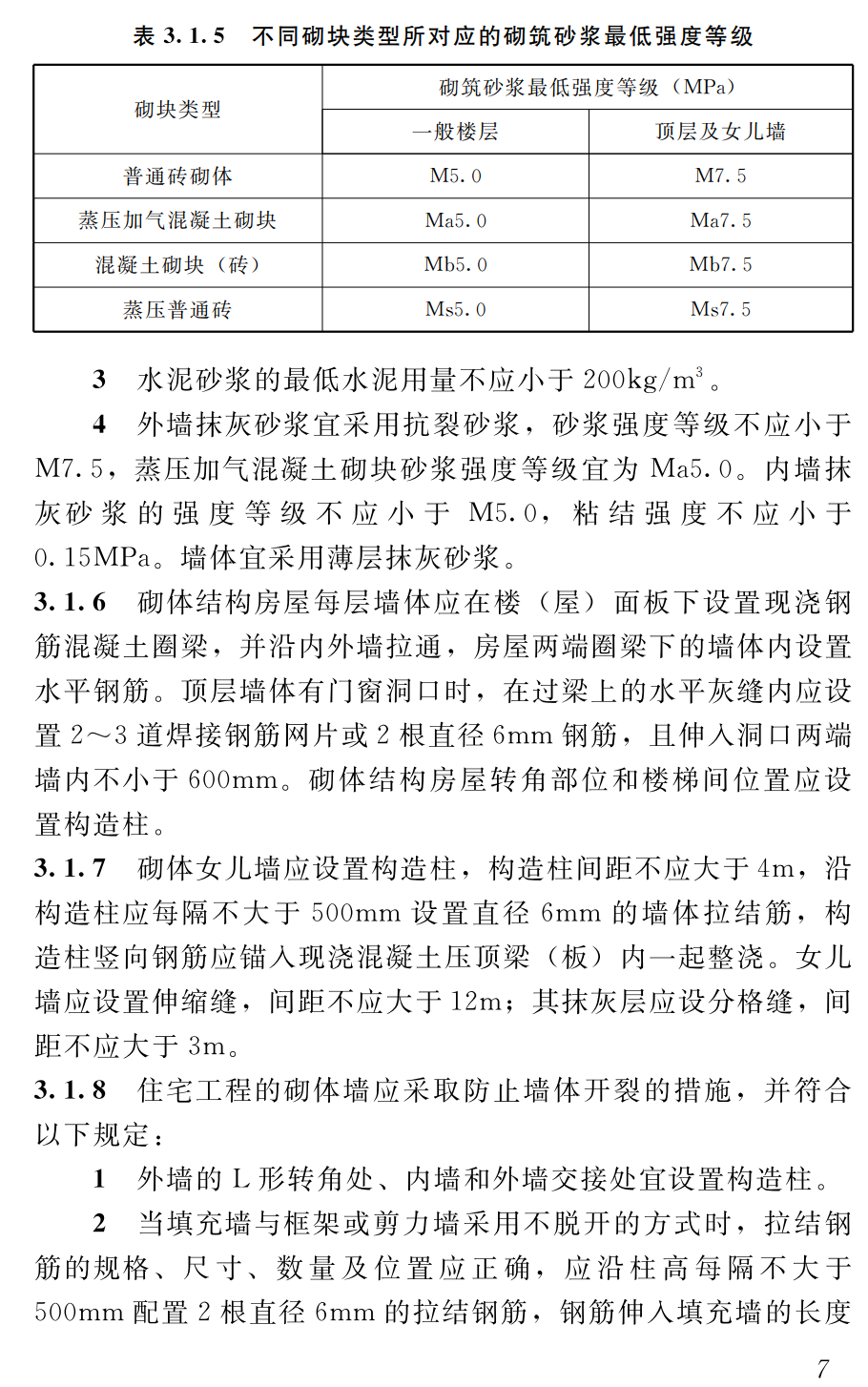 《住宅工程质量常见问题防治技术标准》（DBJ43/T302-2025）【高清无水印PDF版下载】2