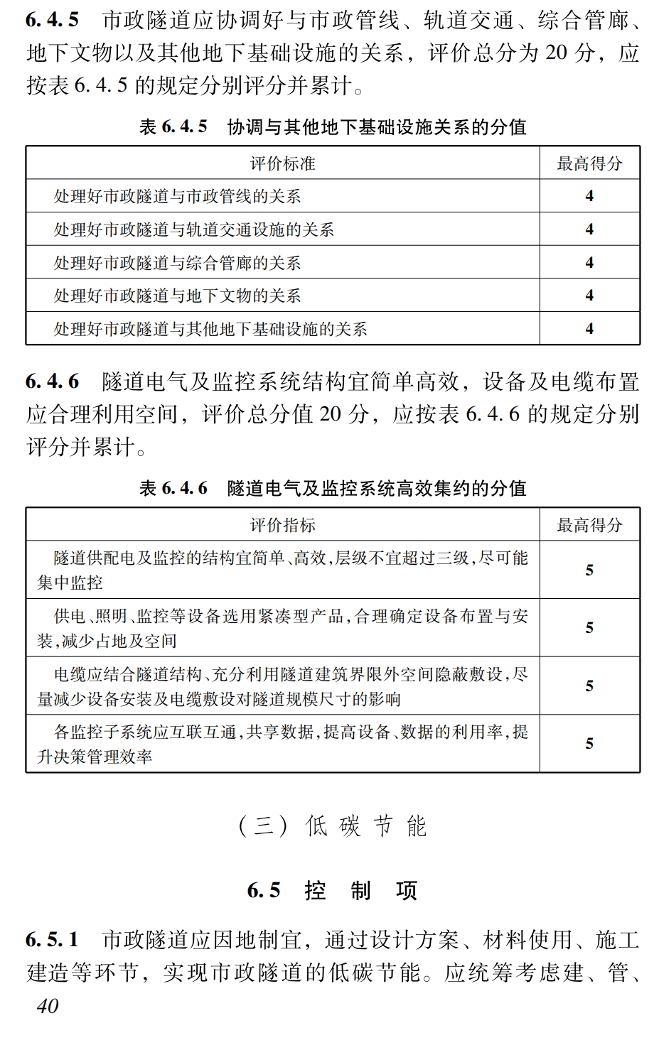 《广东省绿色市政基础设施评价标准》（T/GDSZ008-2025）【高清无水印PDF版下载】2