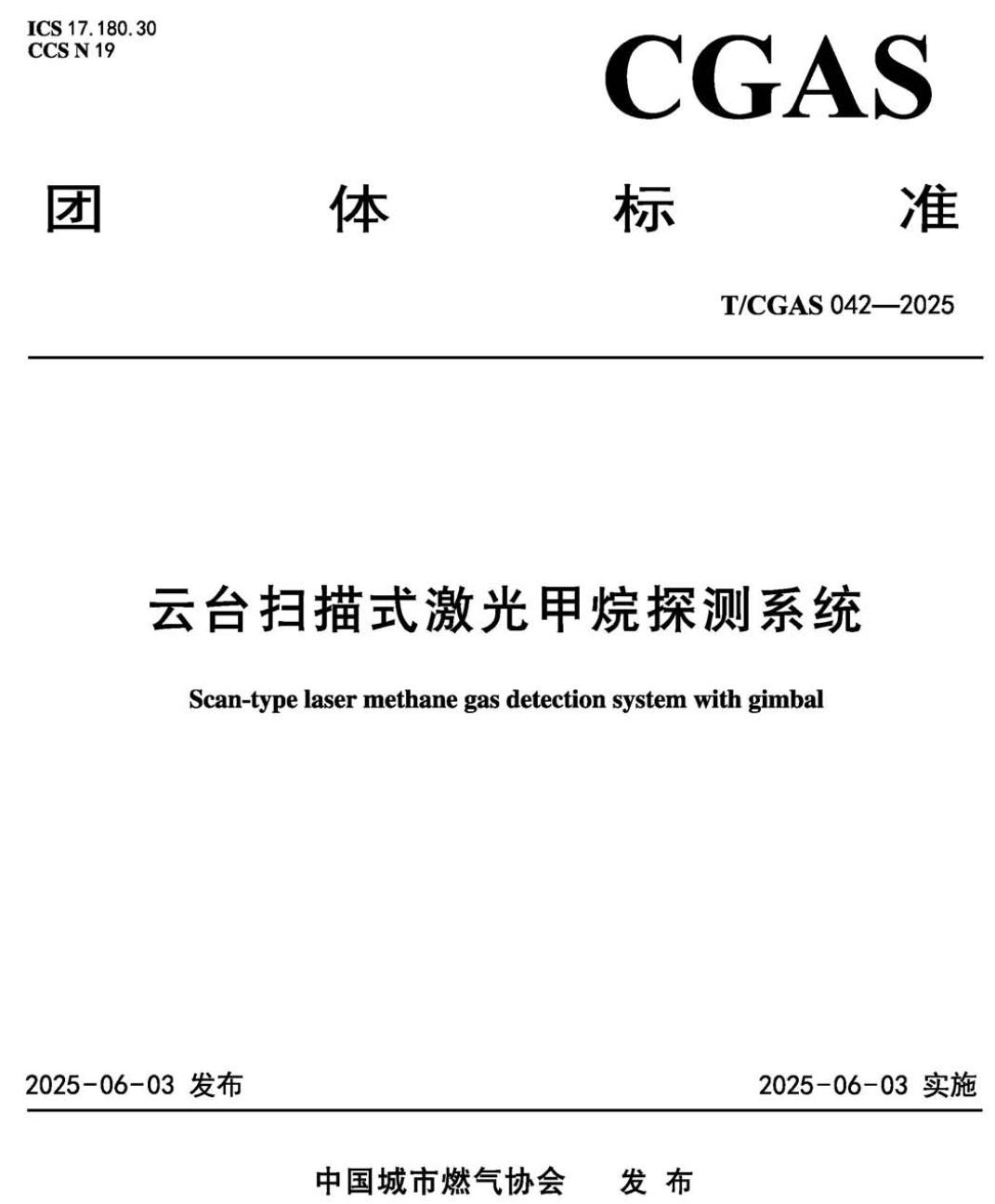 《云台扫描式激光甲烷探测系统》（T/CGAS042-2025）【高清无水印PDF版下载】1