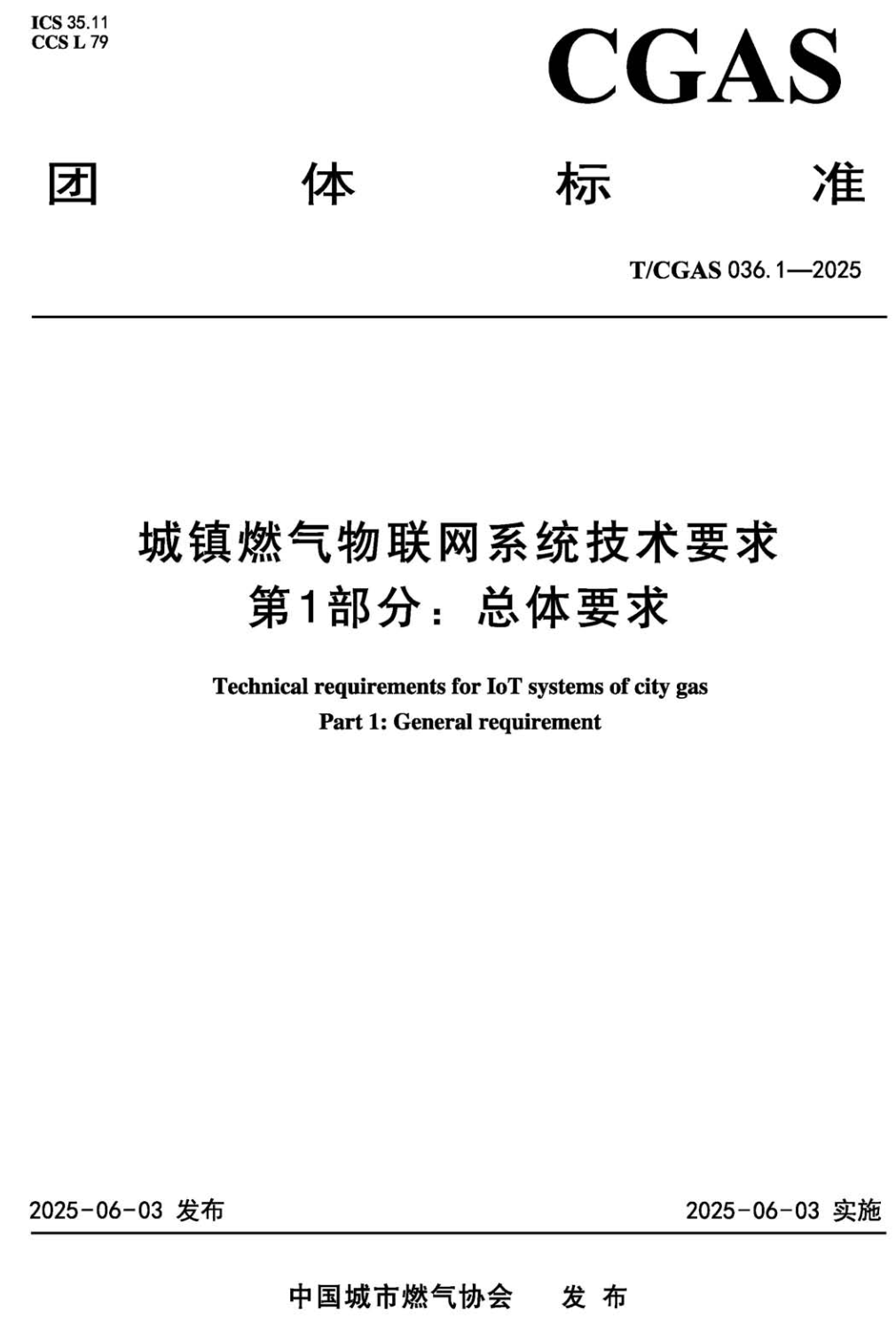 《城镇燃气物联网系统技术要求第1部分：总体要求》（T/CGAS036.1-2025）【高清无水印PDF版下载】1