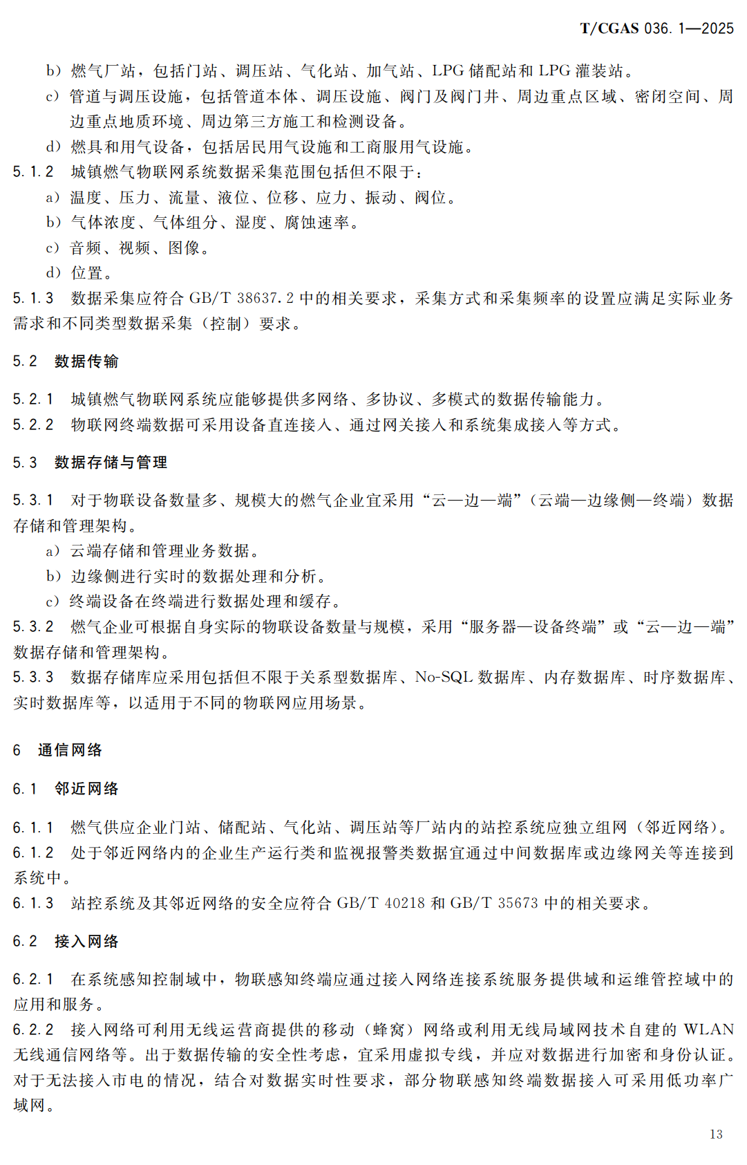 《城镇燃气物联网系统技术要求第1部分：总体要求》（T/CGAS036.1-2025）【高清无水印PDF版下载】2