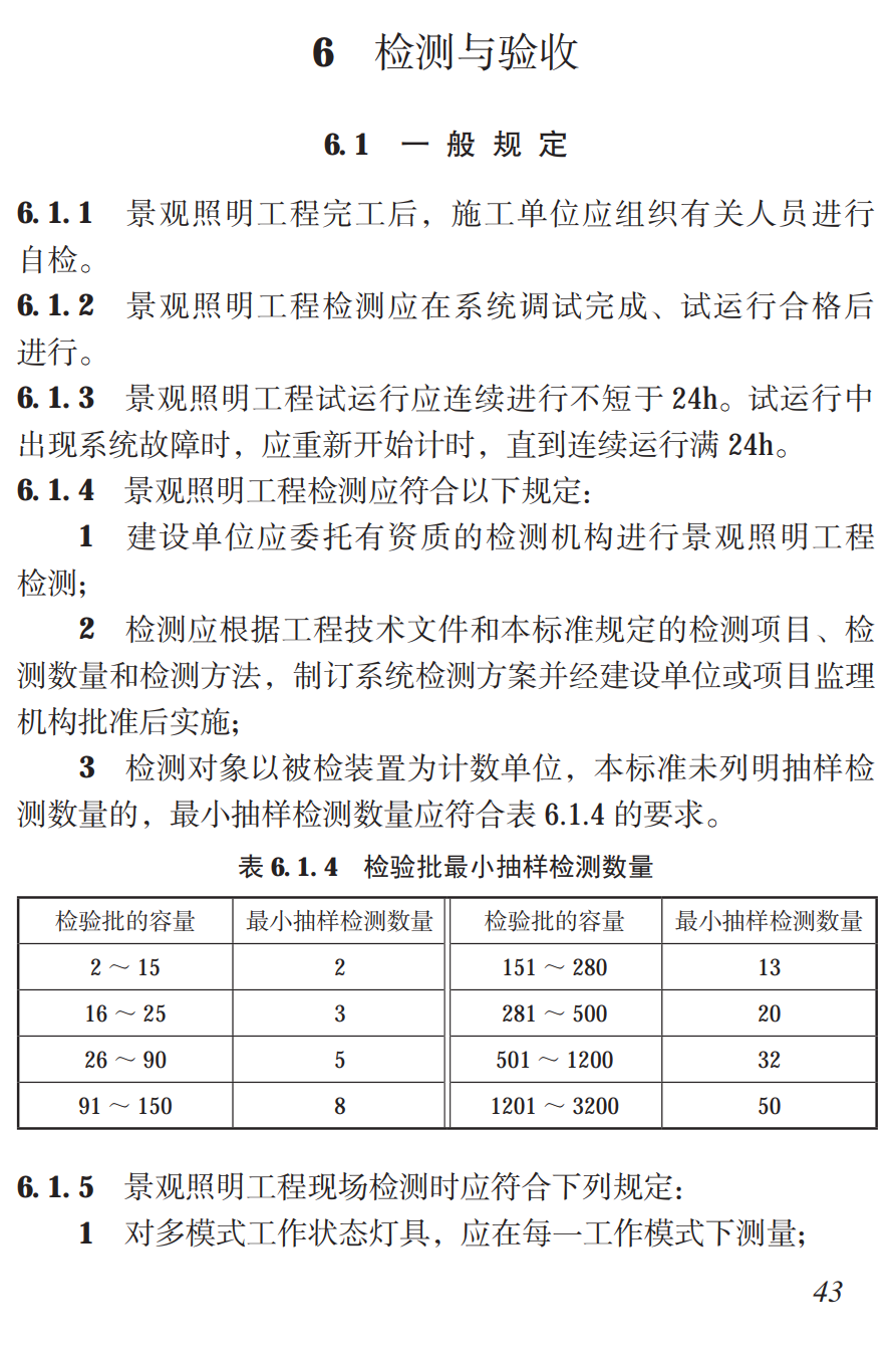 《景观照明工程技术标准》（DBJ/T15-274-2024）【高清无水印PDF版下载】2