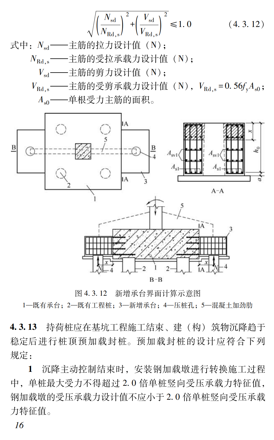 《基坑周边建（构）筑物沉降主动控制技术规程》（T/ZCEAS1007-2025）【高清无水印PDF版下载】2