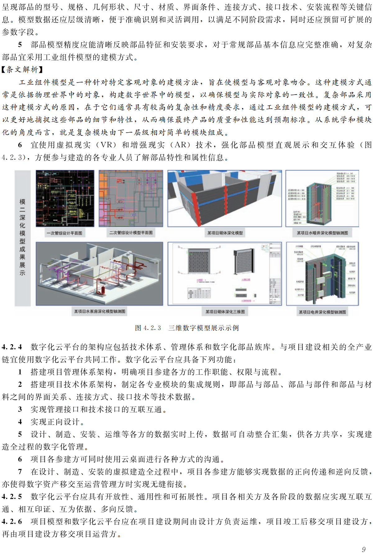 《装配式装修技术导则》（RISN-TG055-2025）【高清无水印PDF版下载】2
