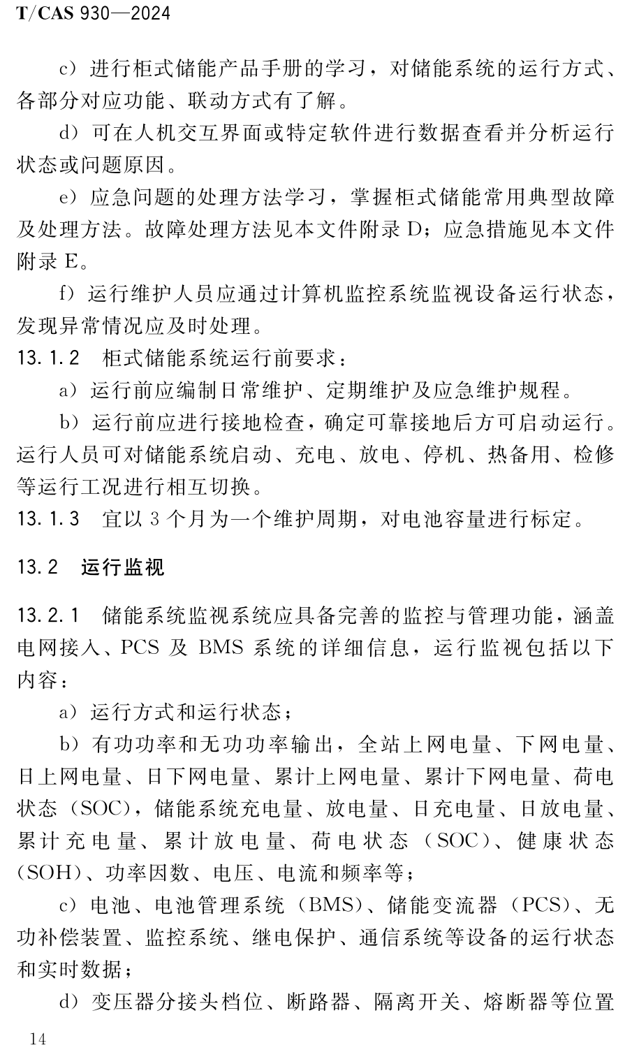 《柜式电池储能系统技术规程》（T/CAS930-2024）【高清无水印PDF版下载】2