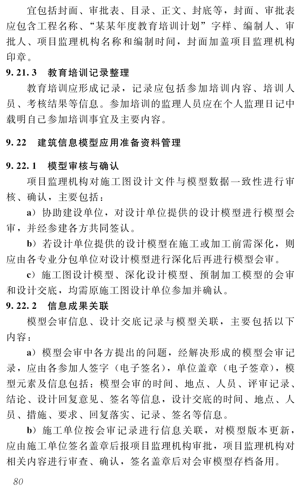 《工程监理资料管理标准化与信息化工作指南（铁路工程）》（T/HAEC011-2024）【高清无水印PDF版下载】2