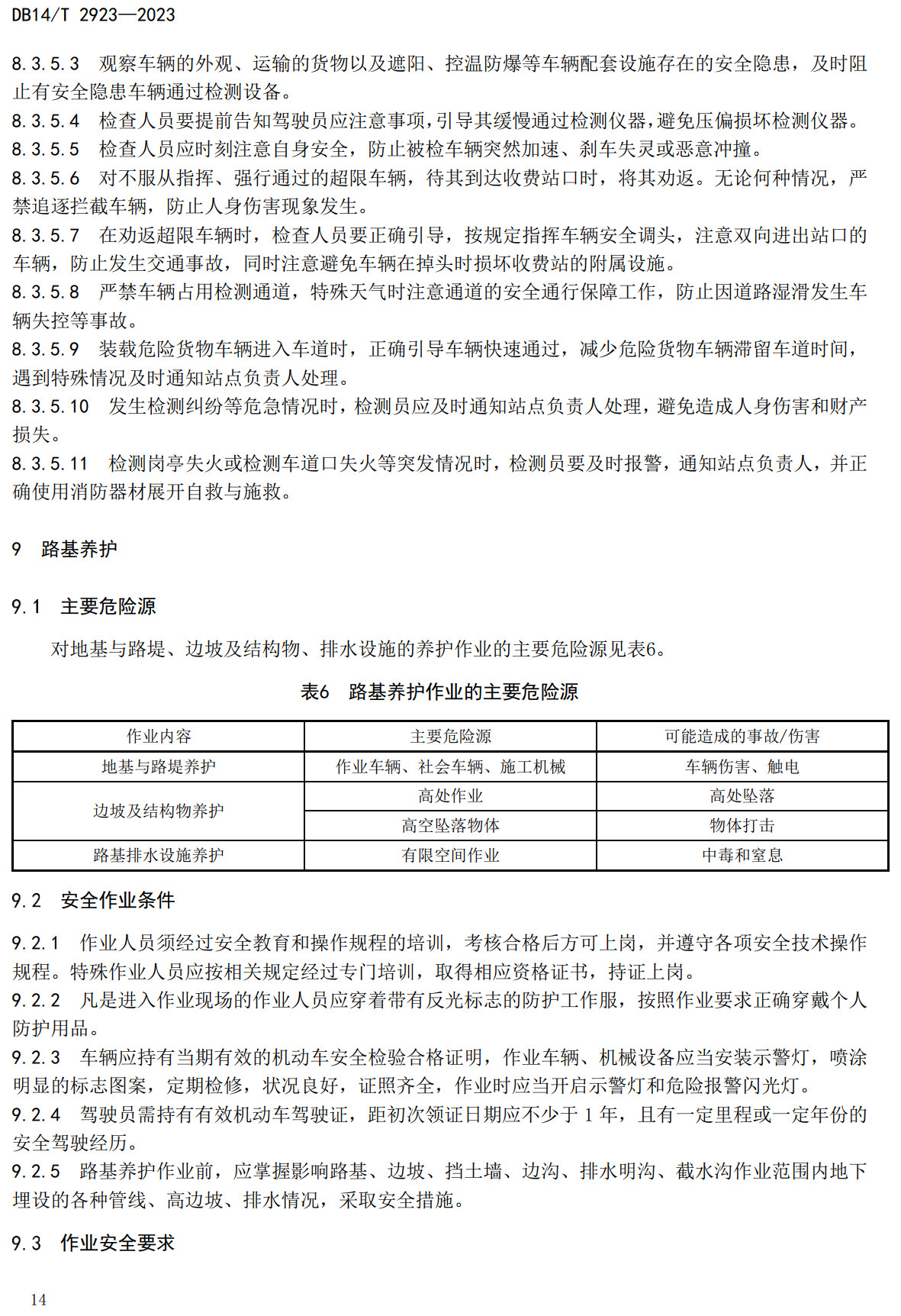 《高速公路运营作业安全操作规程》（DB14/T2923-2023）【高清无水印PDF版下载】2