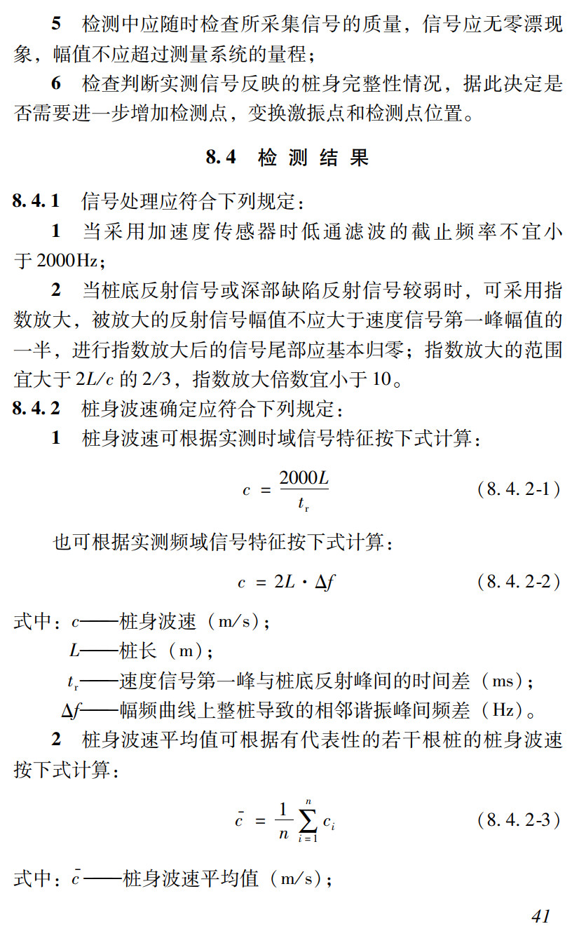 《建筑基桩检测标准》（SJG09-2024）【高清无水印PDF版下载】2