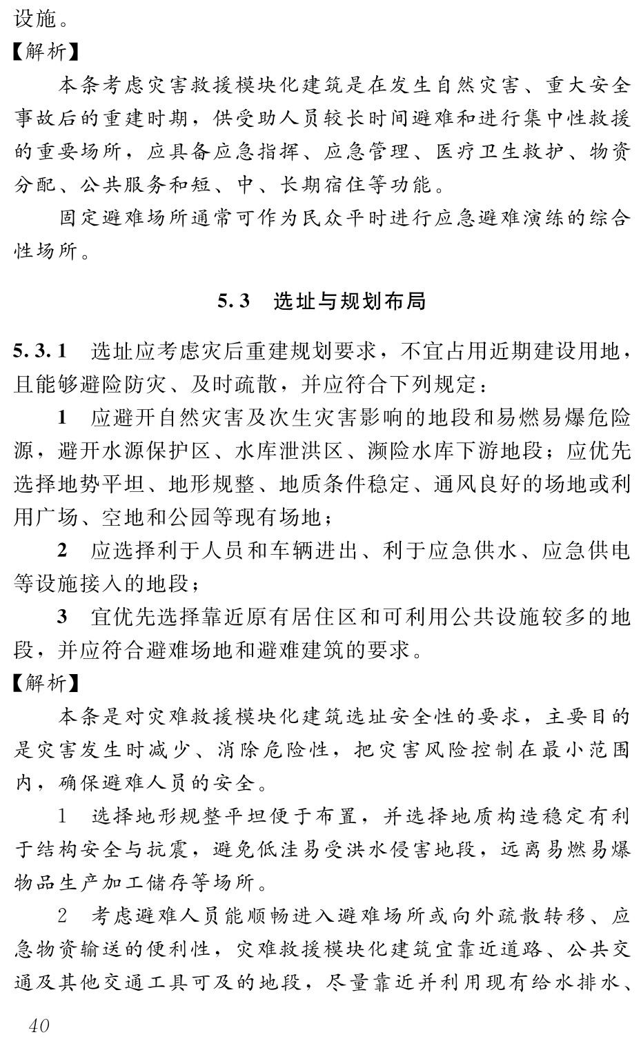 《应急模块化建筑技术导则》（RISN-TG052-2024）【高清无水印PDF版下载】2