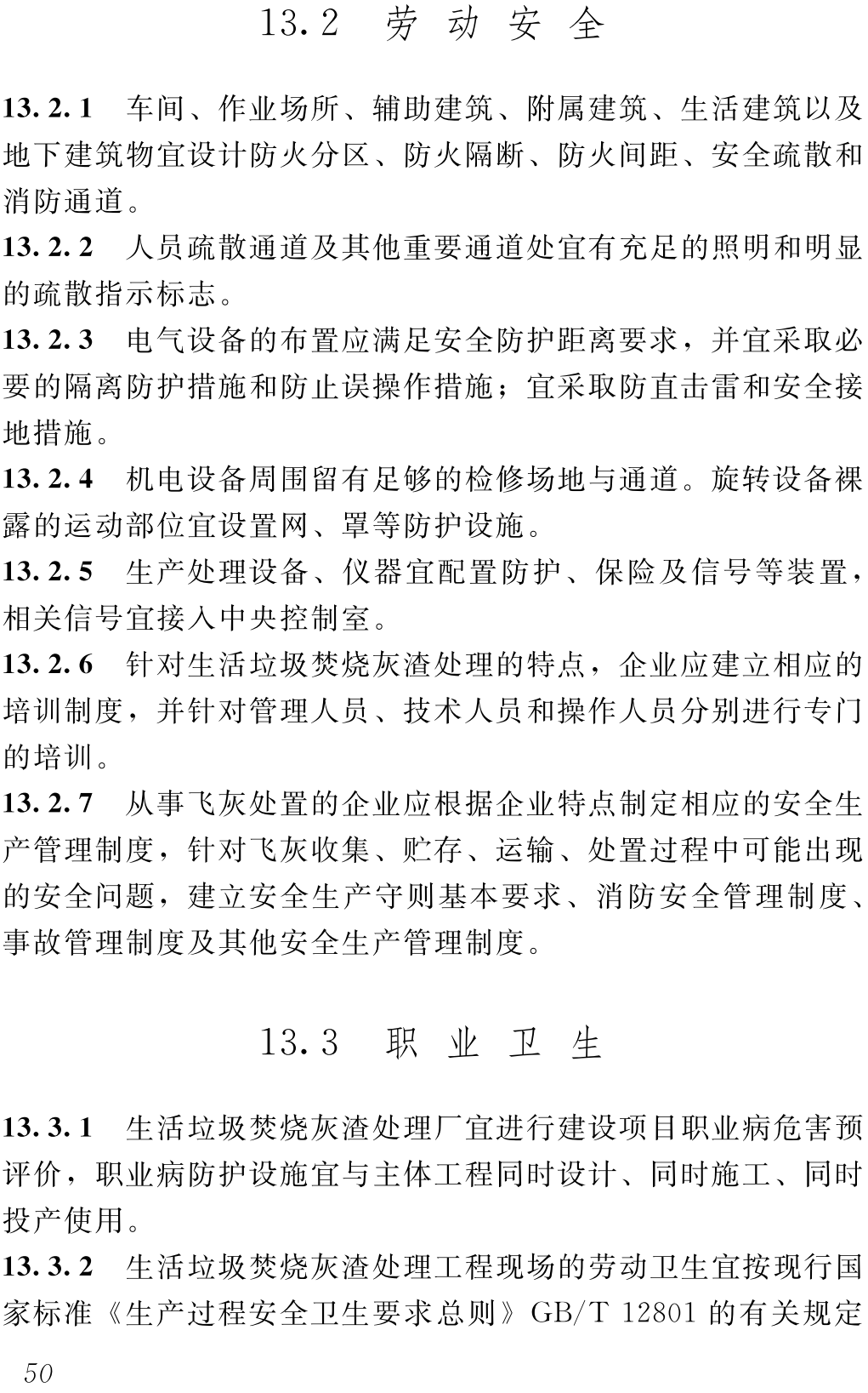 《生活垃圾焚烧灰渣处理技术导则》（RISN-TG053-2024）【高清无水印PDF版下载】2