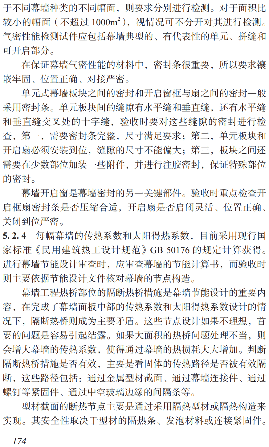 《建筑节能工程施工质量验收标准》（SJG141-2023）【高清无水印PDF版下载】2