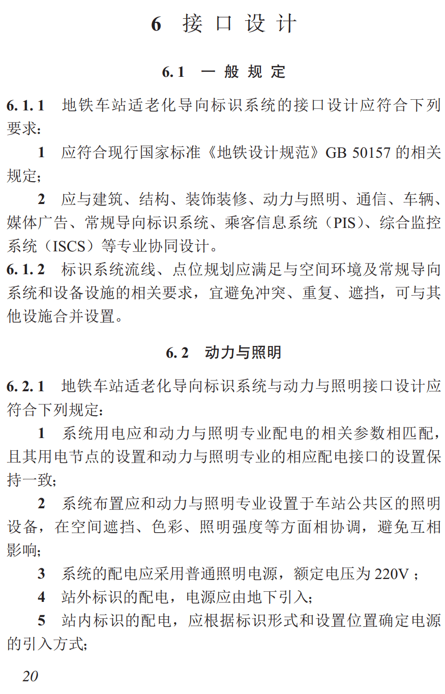 《地铁车站适老化导向标识系统设计标准》（T/CBDA71-2023）【高清无水印PDF版下载】2