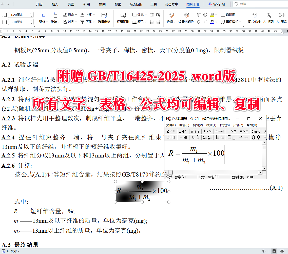 《絮用纤维制品通用技术要求》（GB18383-2025）【全文附高清无水印PDF+可编辑Word版下载】4