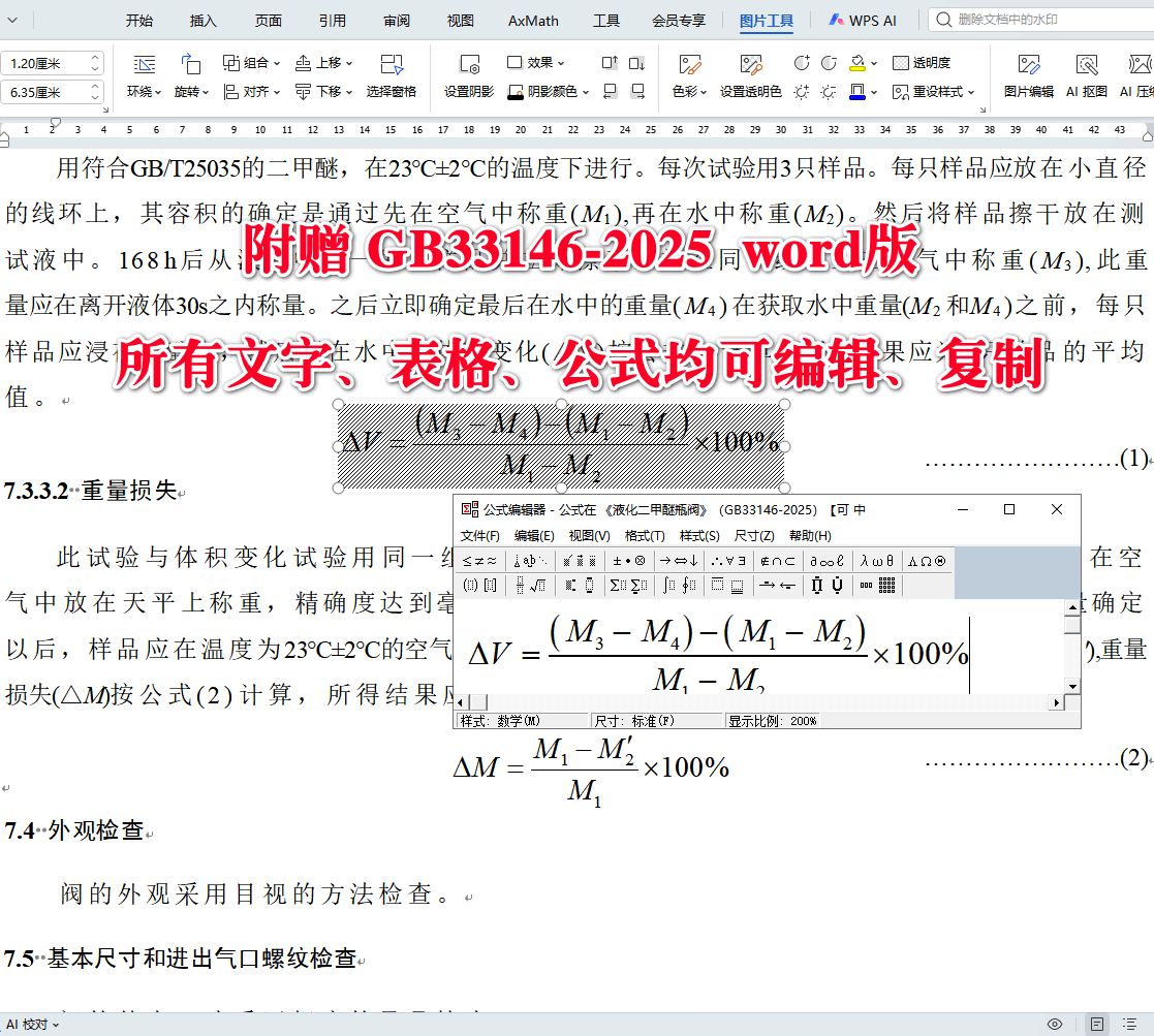 《液化二甲醚瓶阀》（GB33146-2025）【全文附高清无水印PDF+可编辑Word版下载】4