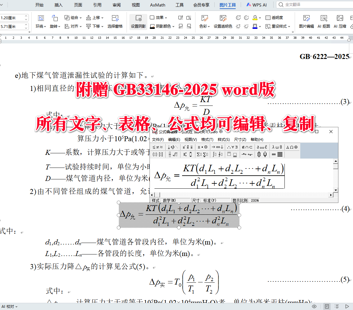 《工业企业煤气安全规范》（GB6222-2025）【全文附高清无水印PDF+可编辑Word版下载】4