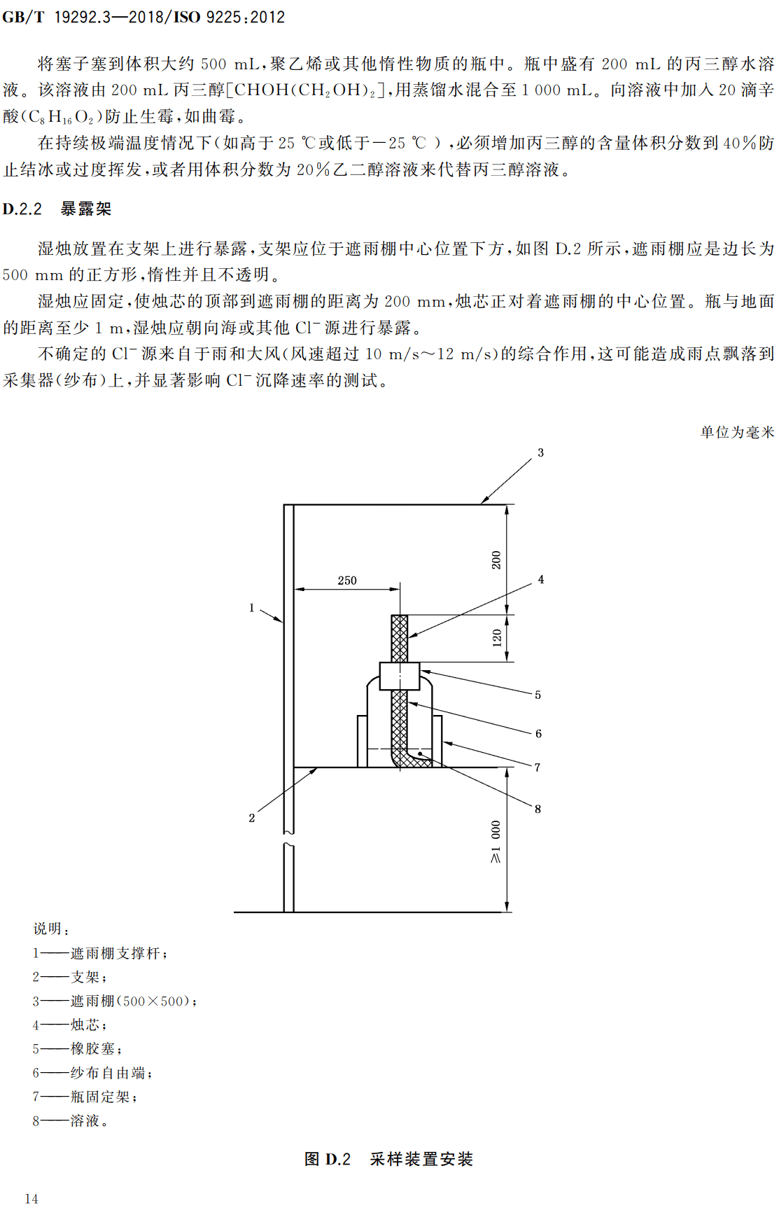 《金属和合金的腐蚀大气腐蚀性第3部分：影响大气腐蚀性环境参数的测量》（GB/T19292.3-2018）【高清无水印PDF版下载】2