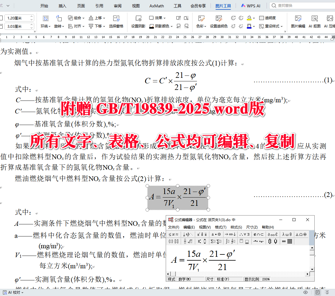 《工业燃油燃气燃烧器通用技术条件》（GB/T19839-2025）【全文附高清无水印PDF+可编辑Word版下载】4