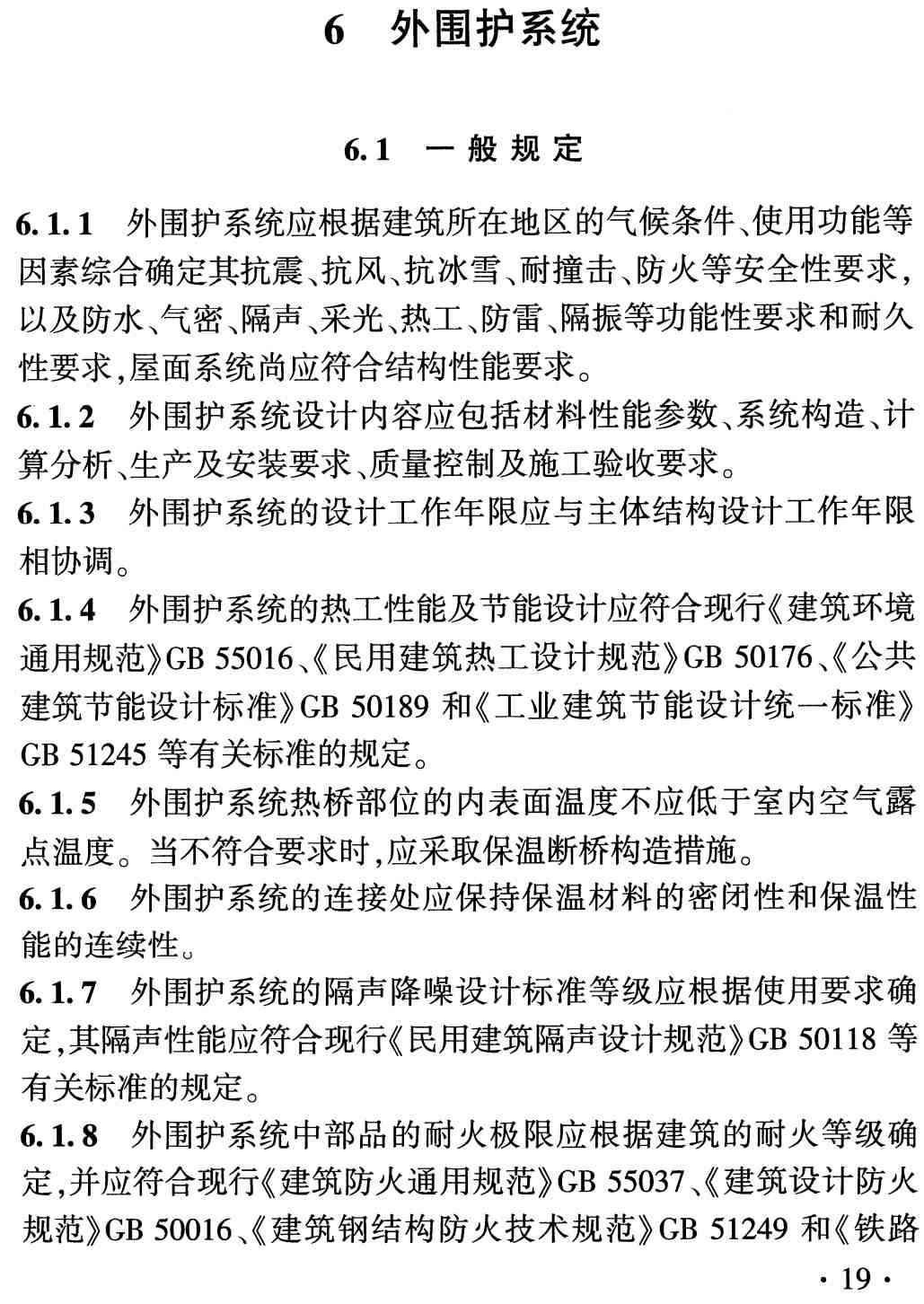 《铁路装配式房屋建筑技术规程》（TB10130-2024）【高清无水印PDF版下载】2