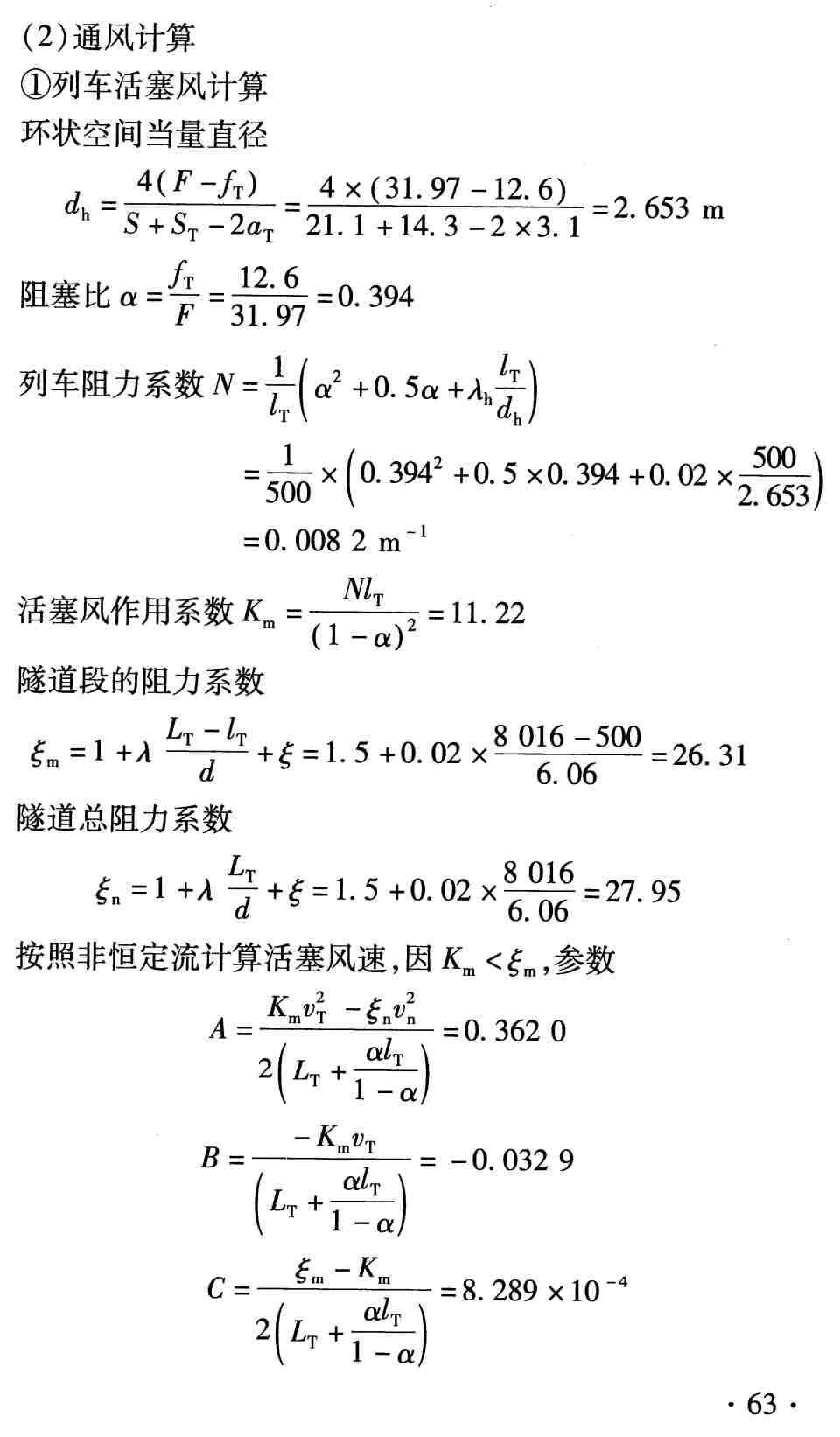 《铁路隧道运营通风设计规范》（TB10068-2024）【高清无水印PDF版下载】2