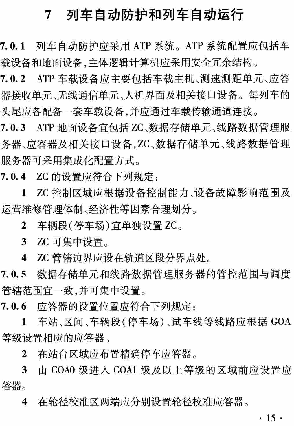 《铁路CBTC信号设计规范》（TB10521-2024）【高清无水印PDF版下载】2