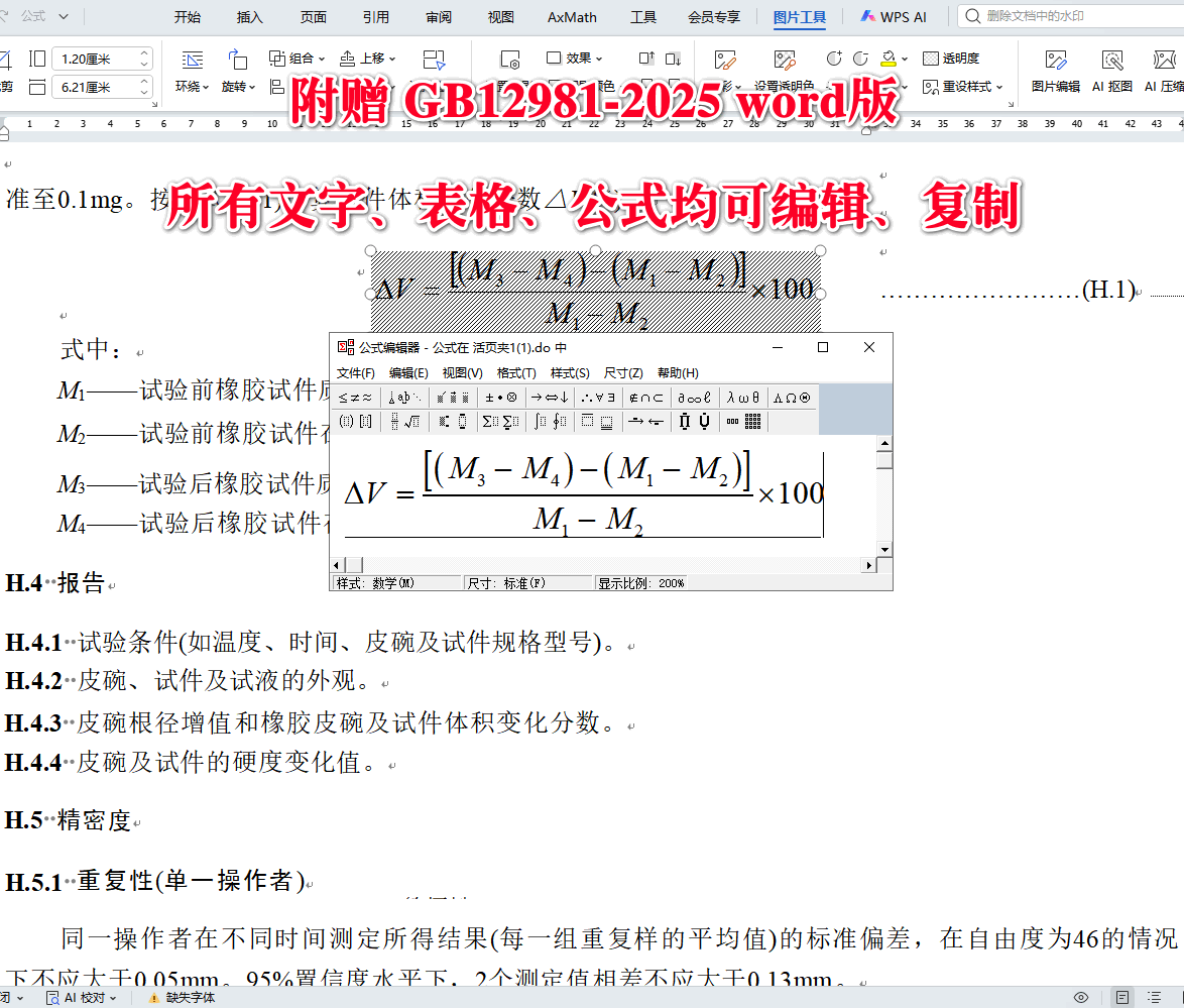《机动车辆制动液》（GB12981-2025）【全文附高清无水印PDF+可编辑Word版下载】4